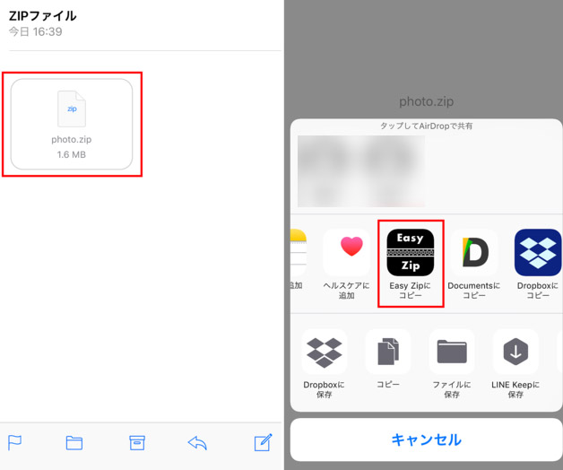 iPhone ZIP解凍アプリ