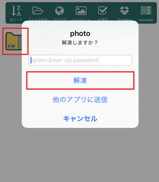 iPhone ZIP解凍できない