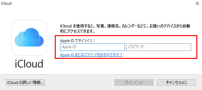 iCloudにサインインする