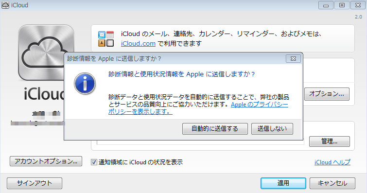 診断情報をAppleに送信する