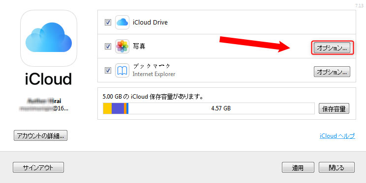 Windows用iCloudでiPhoneとWindows11を同期する