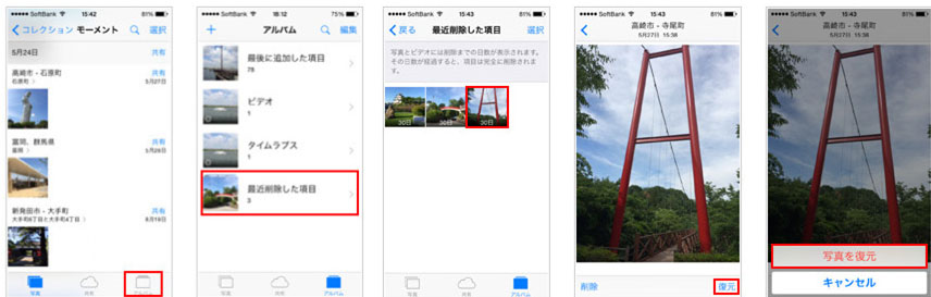 iCloud写真復元