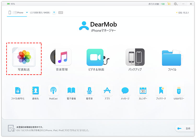 ケーブルのみでパソコンからiPhoneに写真を転送する手順