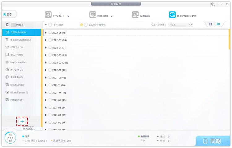 ケーブルのみでパソコンからiPhoneに写真を転送する手順