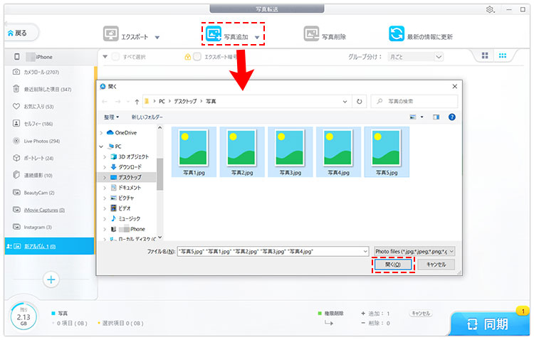 ケーブルのみでパソコンからiPhoneに写真を転送する手順