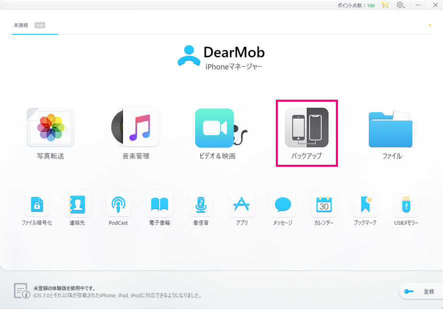 iPhoneバックアップ