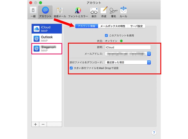 iCloudメールが届かない時の対処方法