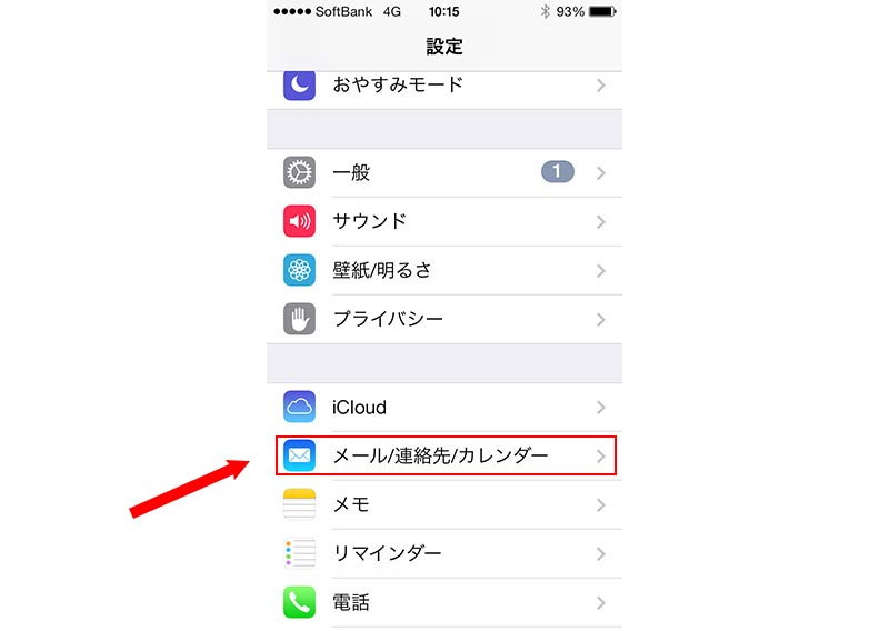 iCloudメールが届かない時の対処方法