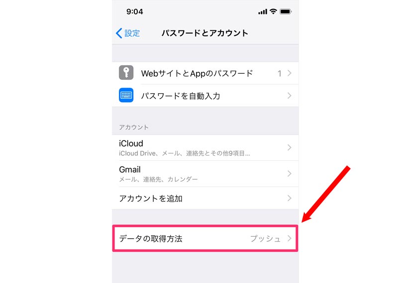 iCloudメールが届かない時の対処方法
