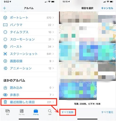 不要な写真やビデオを完全に削除する