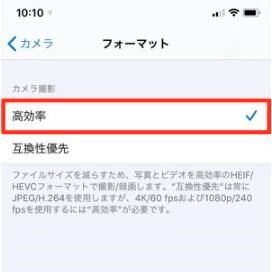 写真の保存フォーマットを「HEIF」に設定する