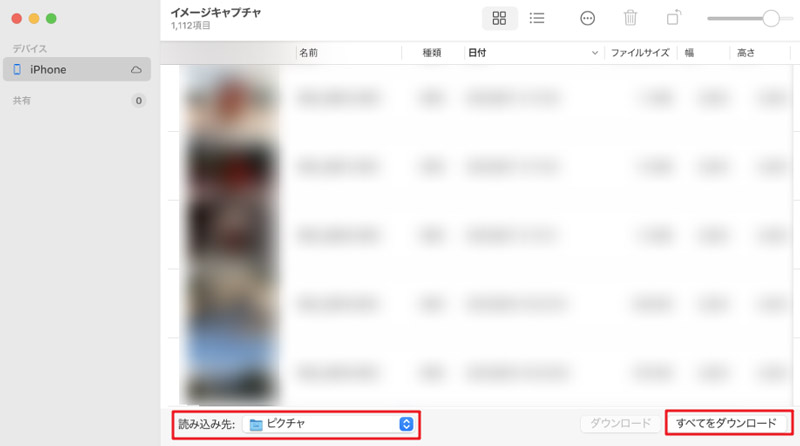 iPhone大量の写真をMacに取り込む