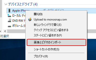 Surfaceで「画像とビデオのインポート」を選択