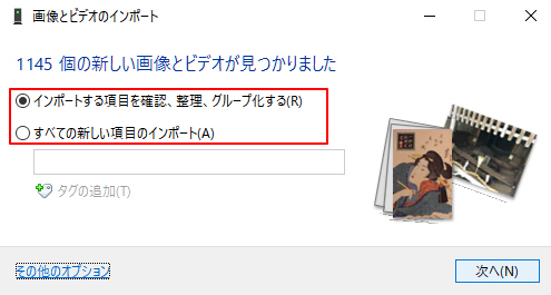 Surfaceですべての新しい項目のインポート」にチェックを入れ