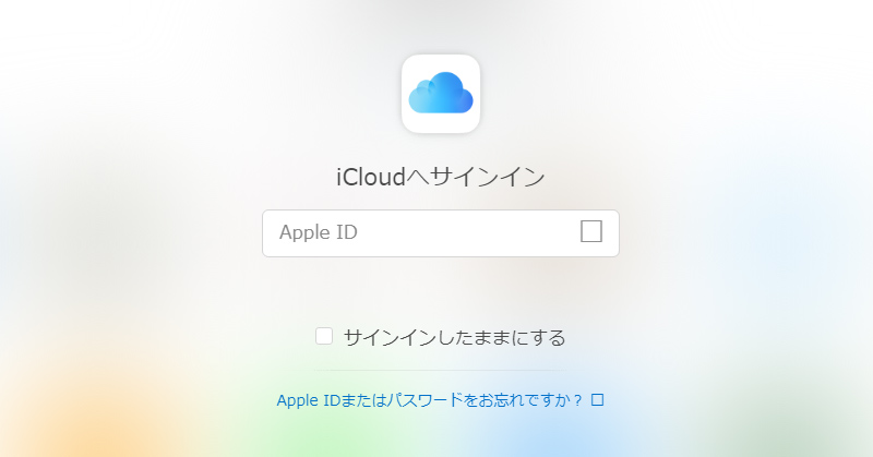 Windows用iCloudにログイン