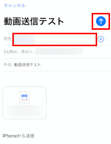 純正メールアプリでオリジナル画質の動画をiPhoneから送信