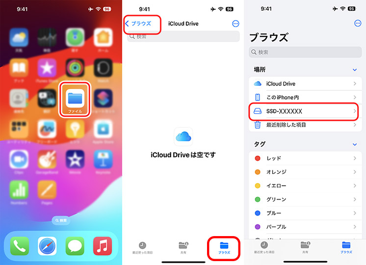 パソコンのデータをスマホに送る