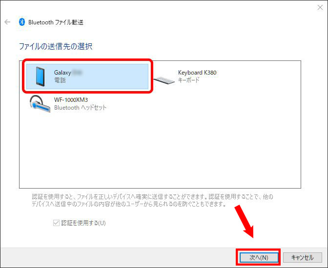 パソコンのデータをスマホに送る