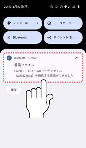 パソコンのデータをスマホに送る