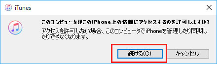 iTunesでiPhoneとWindows11を同期する方法
