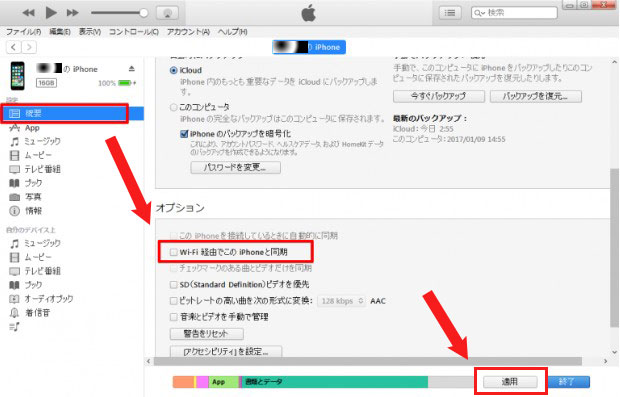 iTunesでiPhoneとWindows11を同期する方法