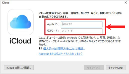 iCloudでiPhoneとWindows11を同期する方法