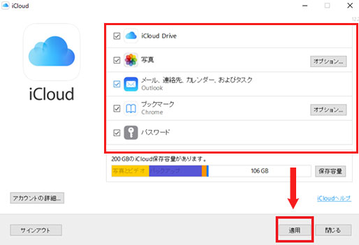 iCloudでiPhoneとWindows11を同期する方法