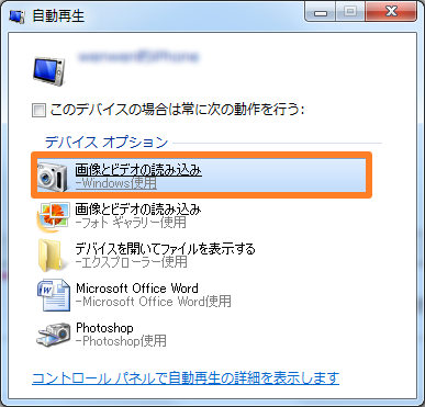 Windows 7パソコンで画像を読み込む