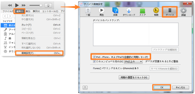 iTunes設定
