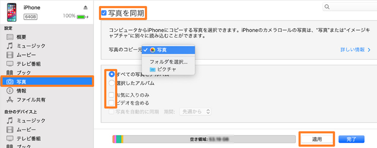 iPhone写真がパソコンに同期