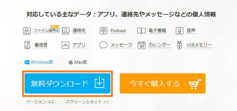 iPhone パソコン転送ソフトをダウンロード