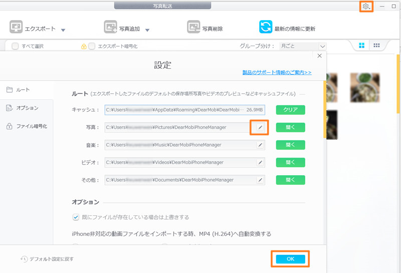 保存場所を選択