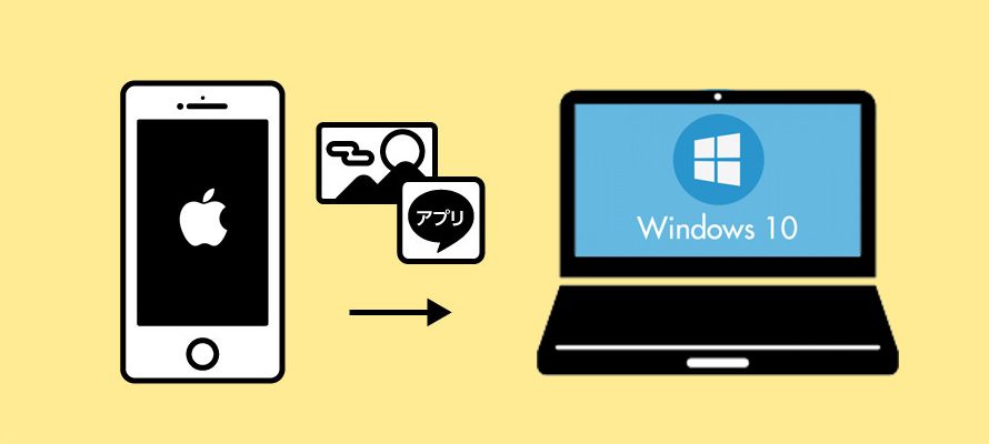 Windows10iPhonẽf[^p\RɈڍs