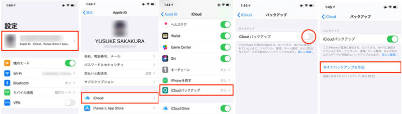 「iCloudバックアップ」でアイフォンからアイフォンに写真移行する方法
