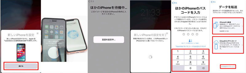 「クイックスタート」でアイフォンからアイフォンに写真移行する方法