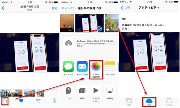 「iCloud写真共有」でアイフォンからアイフォンに写真移行する方法