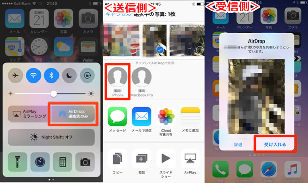 「AirDrop」でアイフォンからアイフォンに写真移行する方法