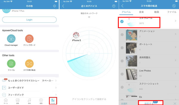 「AirMore」でアイフォンからアイフォンに写真移行する方法