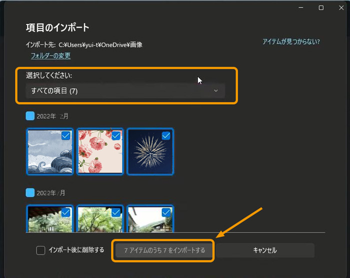「Windows 11フォト」でiPhoneの写真をWindows 11に転送