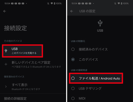 Android携帯での操作手順1