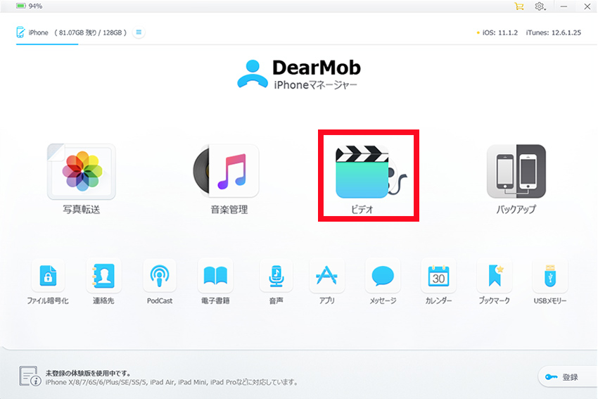 DearMob iPhoneマネージャーを使って外付けのHDDからiPadに動画を保存するstep1