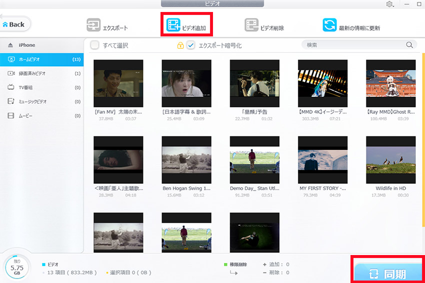 DearMob iPhoneマネージャーを使って外付けのHDDからiPadに動画を保存するstep2-3-4