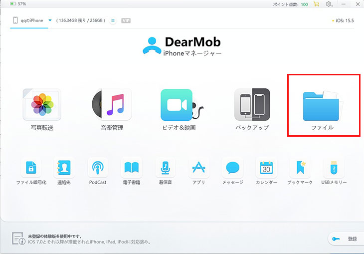 DearMob iPhoneマネージャーでiPhoneのボイズメモをPCに転送する
