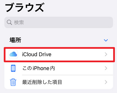 iPhoneでPDFを保存