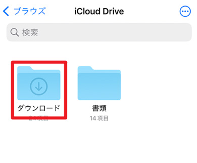 iPhoneダウンロードしたPDFを見る
