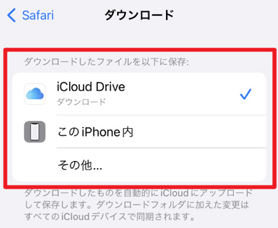 iPhoneでPDFを保存