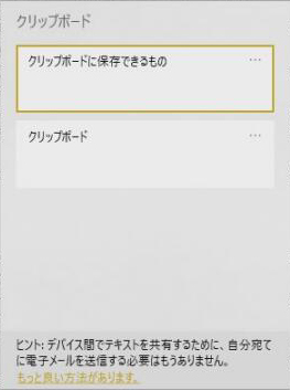 クリップボード履歴の出し方