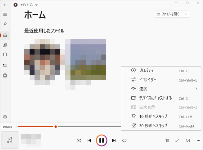 Windows 11版Windows Media Player