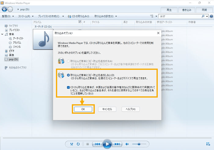 Windows 11 CD取り込み