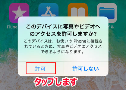 iPhoneとWindowsとの接続